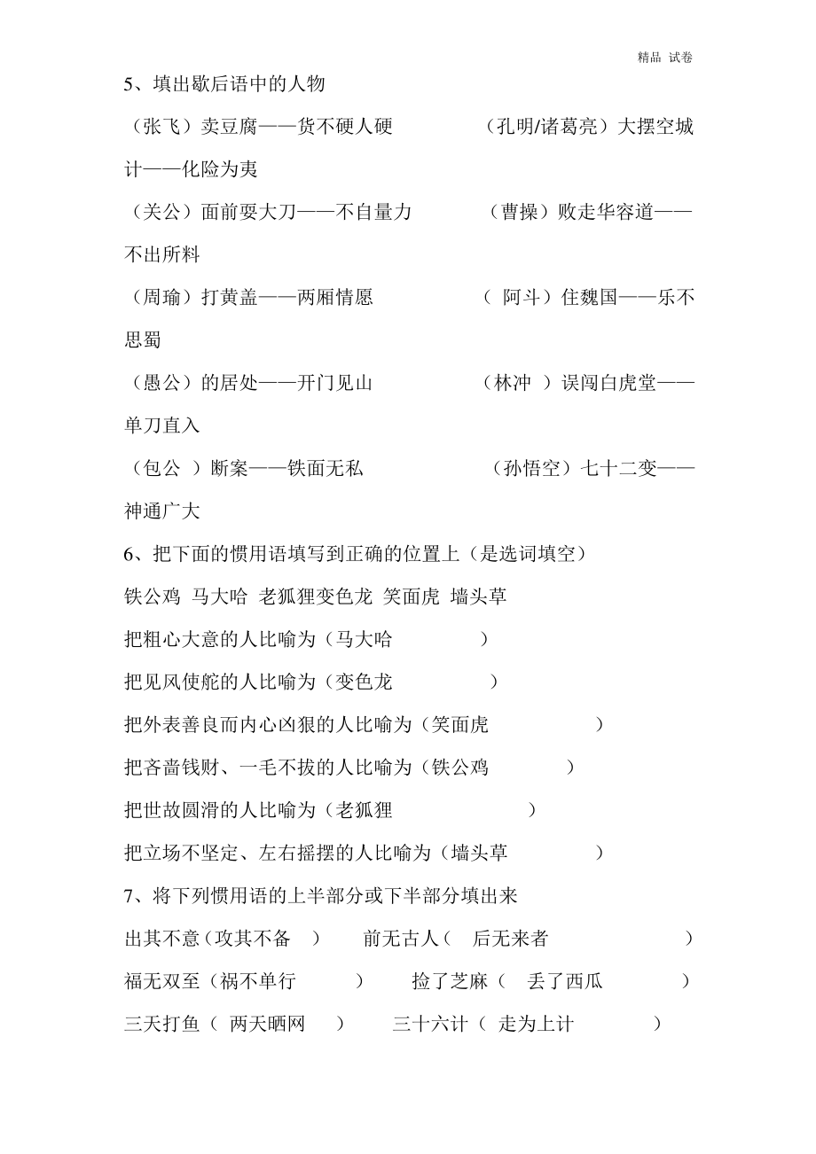 小学语文课外知识竞赛经典试卷免费.pdf_第2页