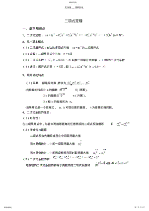 2022年二项式定理知识点及典型题型总结 .pdf