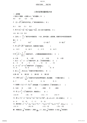 2022年二项式定理试题类型大全 .pdf