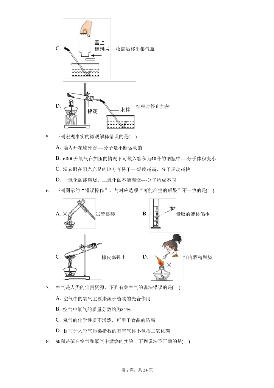 2021-2022学年山东省潍坊市诸城实验中学九年级(上)月考化学试卷(10月份)(附详解).pdf_第2页