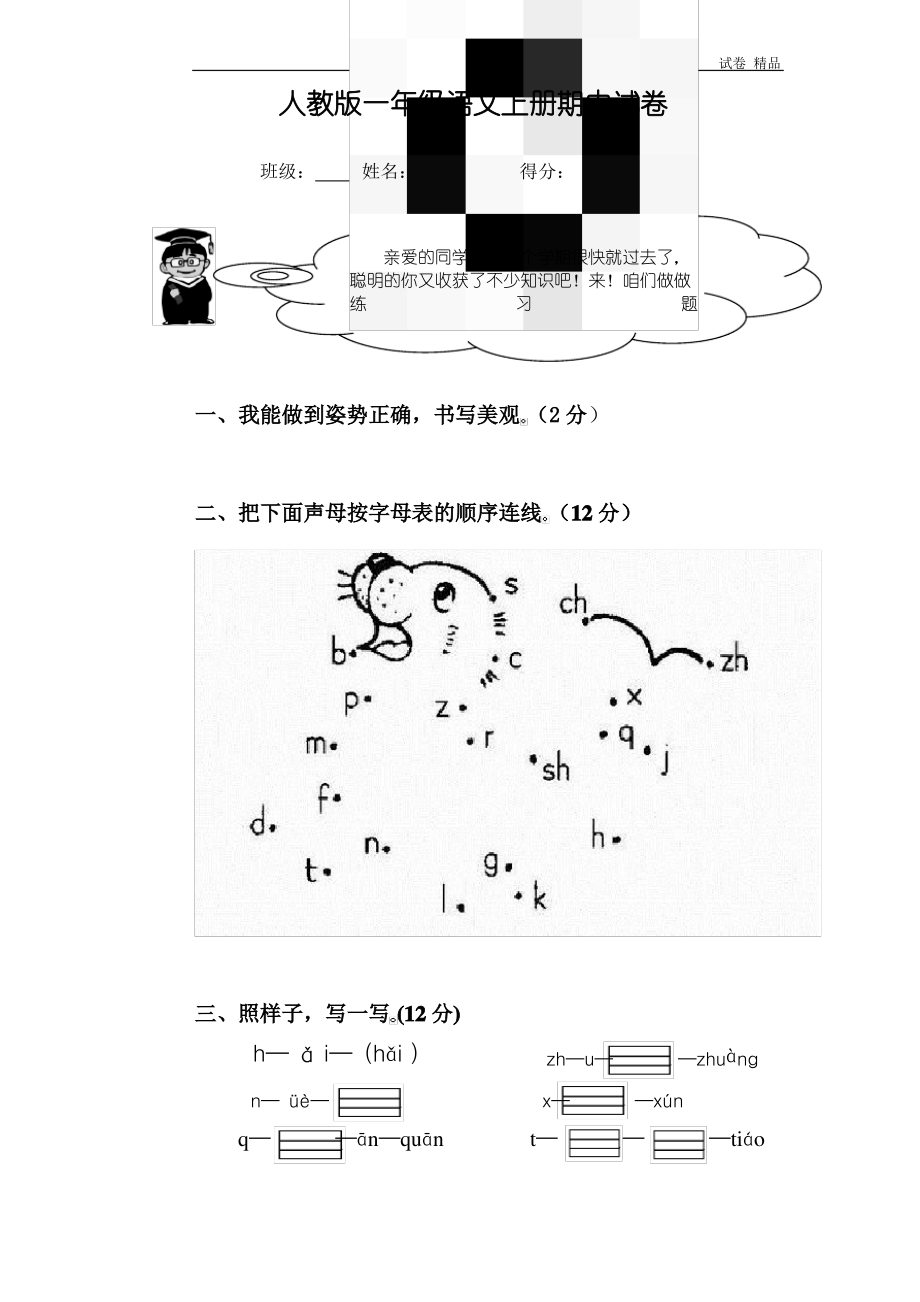 人教版一年级上册语文期中测试题1045.pdf_第1页