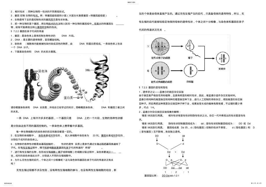 2022年生物会考复习资料 .pdf_第2页