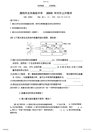 2022年生态系统能量流动 .pdf