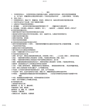 2022年中药药剂学复习考试重点 .pdf