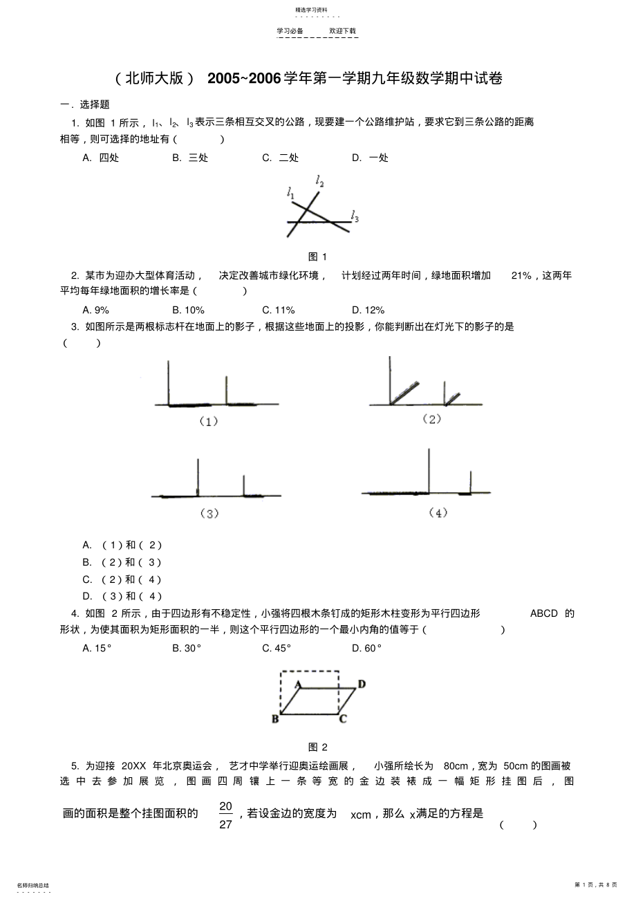 2022年九年级数学期中试卷 .pdf_第1页