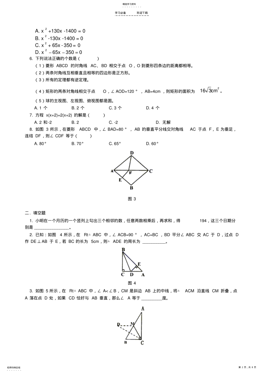 2022年九年级数学期中试卷 .pdf_第2页