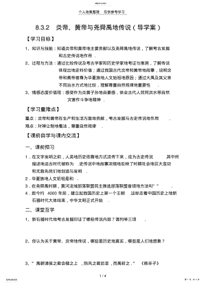 2022年炎帝黄帝与尧舜禹的传说 2.pdf