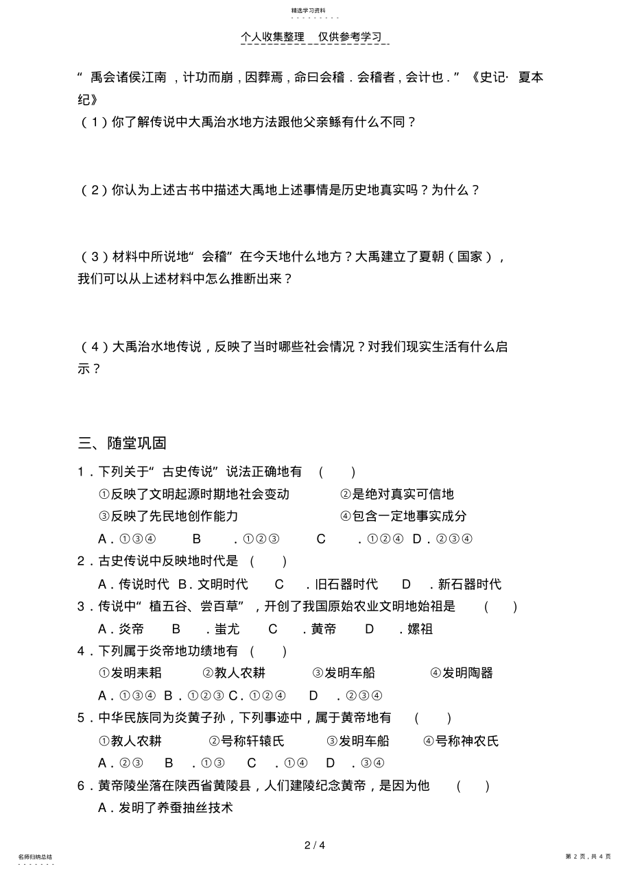 2022年炎帝黄帝与尧舜禹的传说 2.pdf_第2页