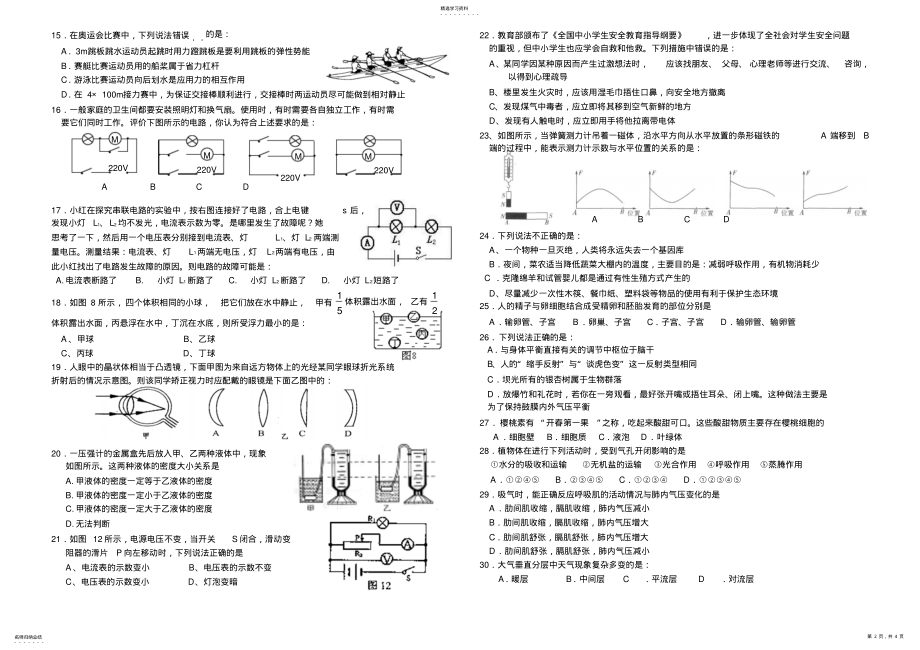 2022年九年级下科学期中考试测试题 .pdf_第2页