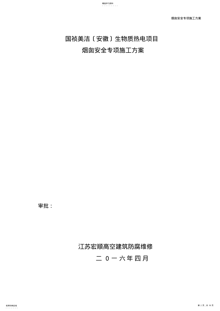 2022年烟囱安全施工方案 .pdf_第2页