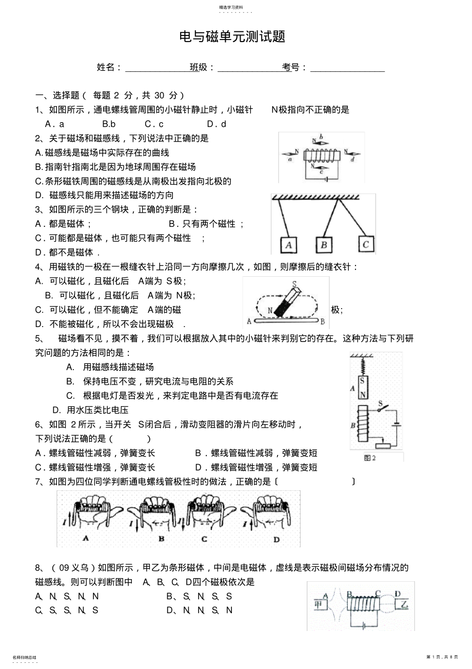 2022年九年级物理电与磁测试题 .pdf_第1页