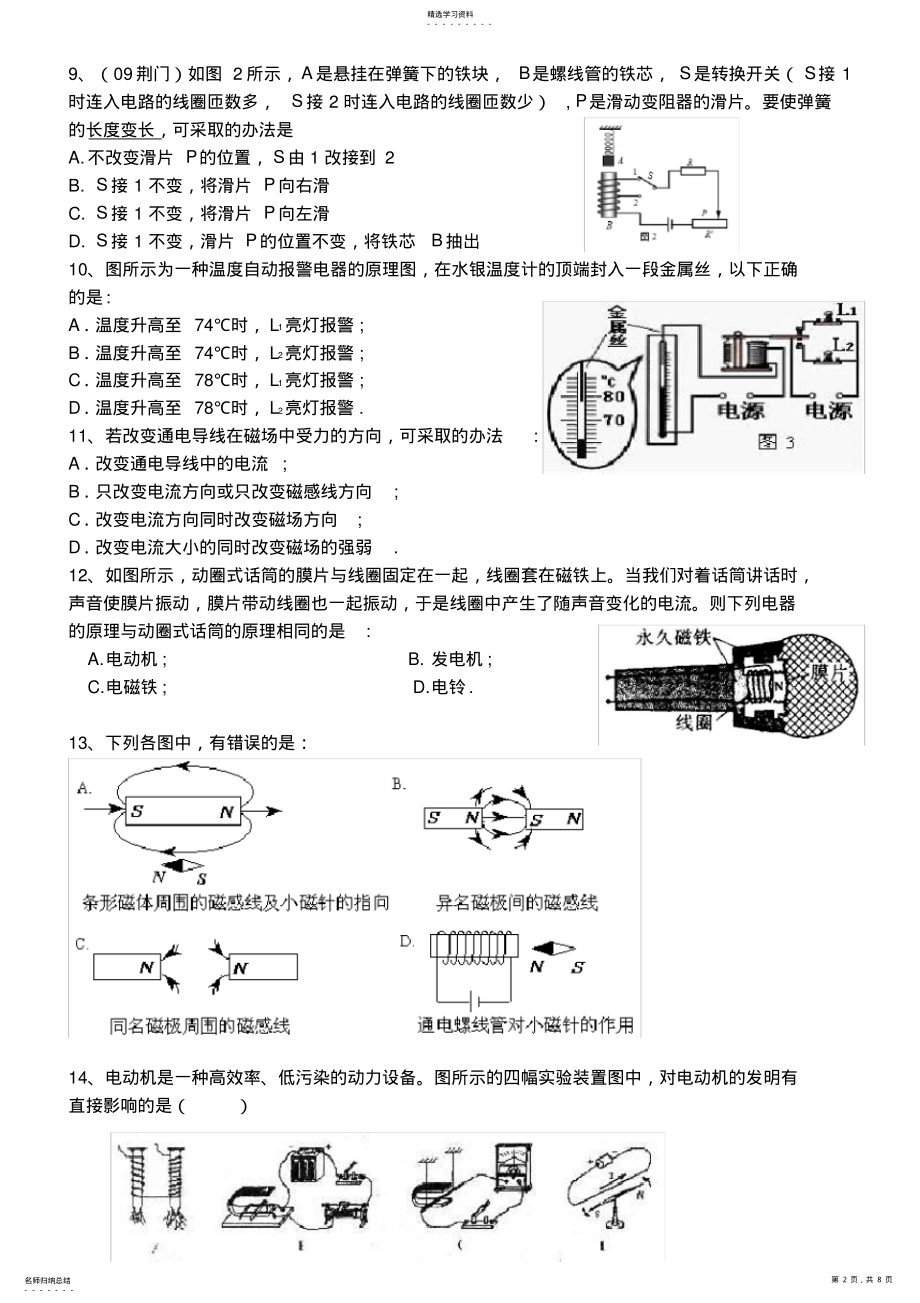 2022年九年级物理电与磁测试题 .pdf_第2页