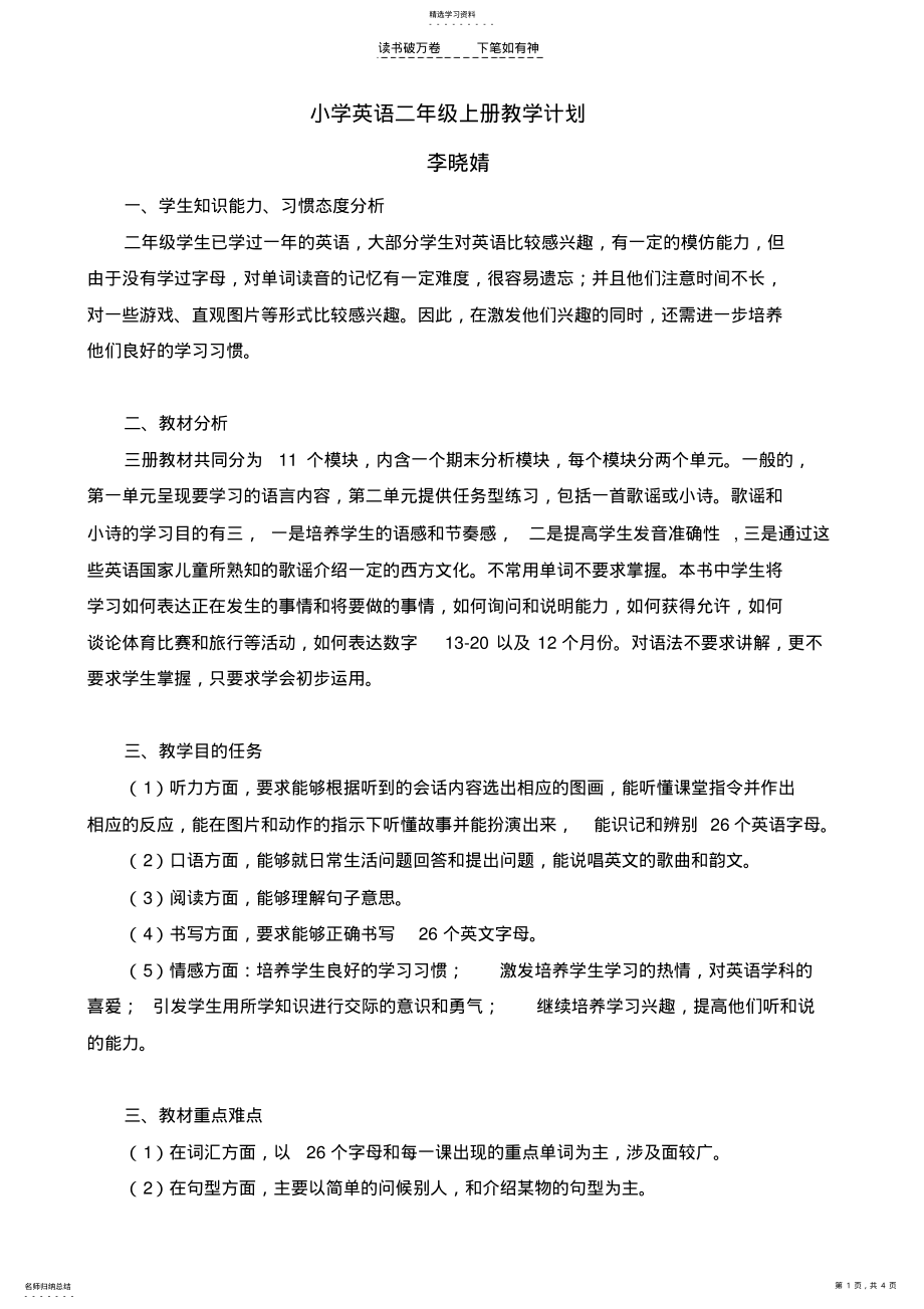 2022年二年级英语上册教学计划 .pdf_第1页