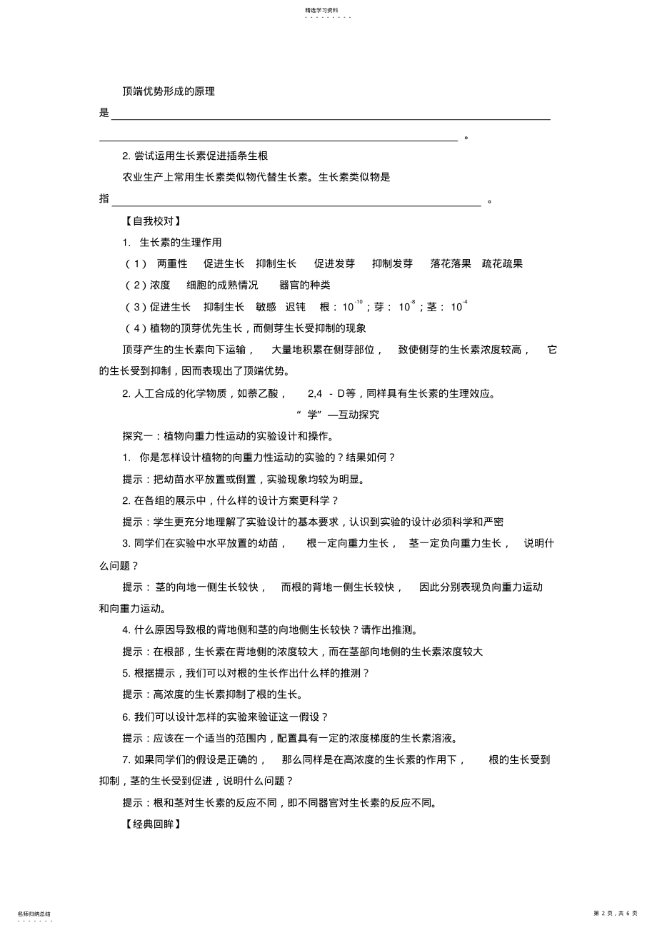 2022年生长素的生理作用导学案新人教版 .pdf_第2页