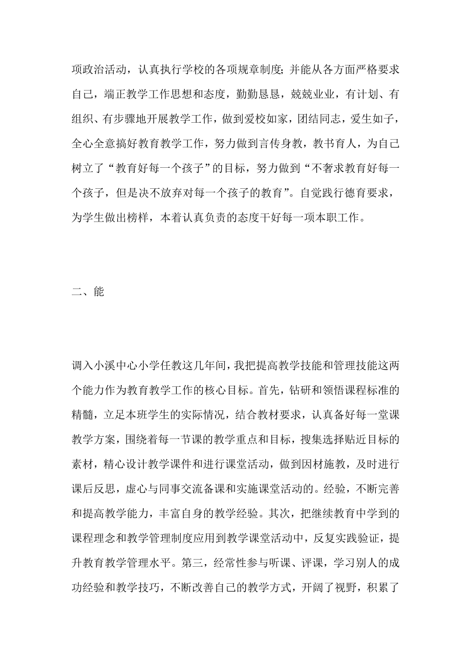 小学教师年度考核个人述职报告最新5篇.doc_第2页