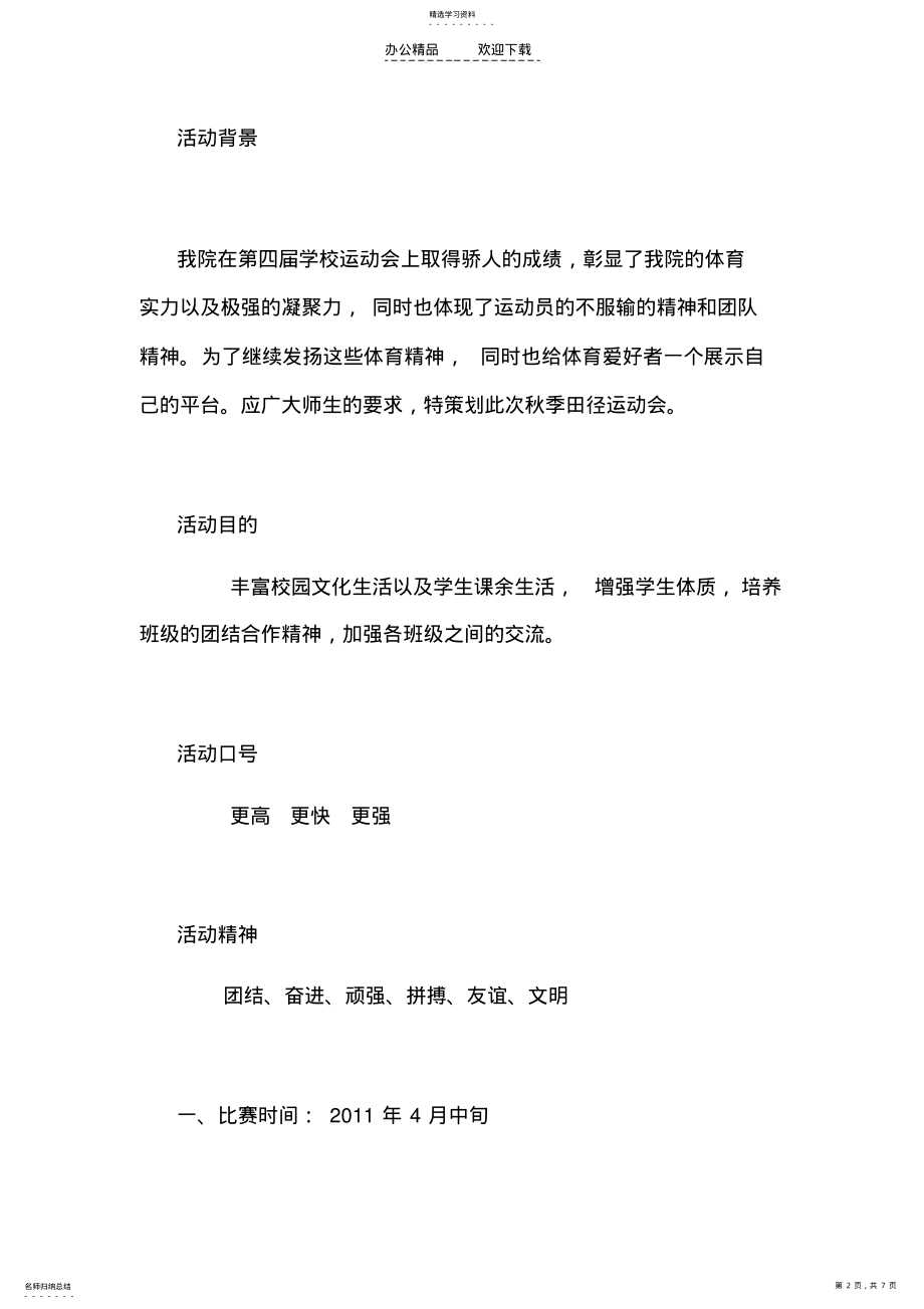 2022年田径运动会策划书 .pdf_第2页