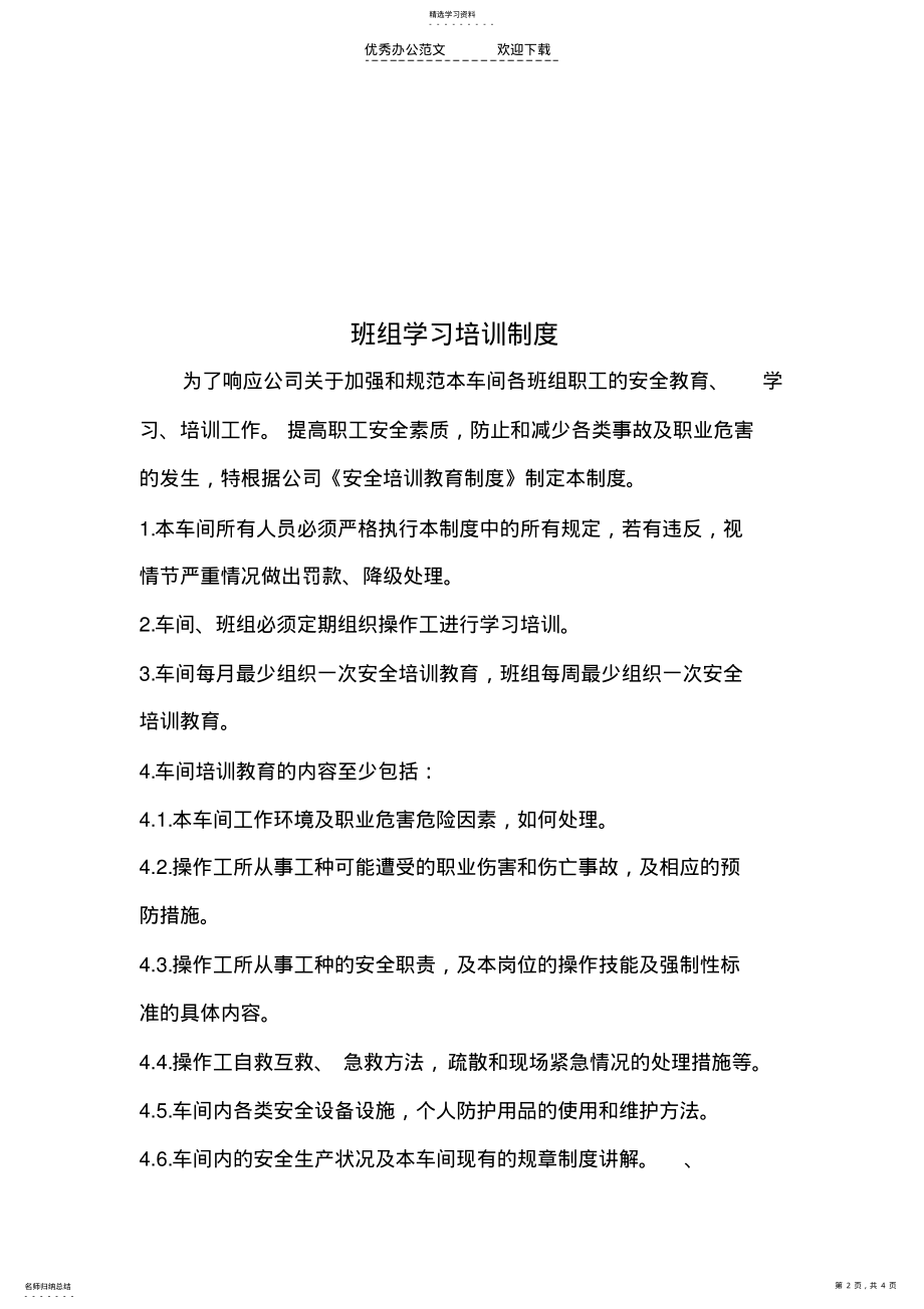 2022年班组学习培训制度 .pdf_第2页