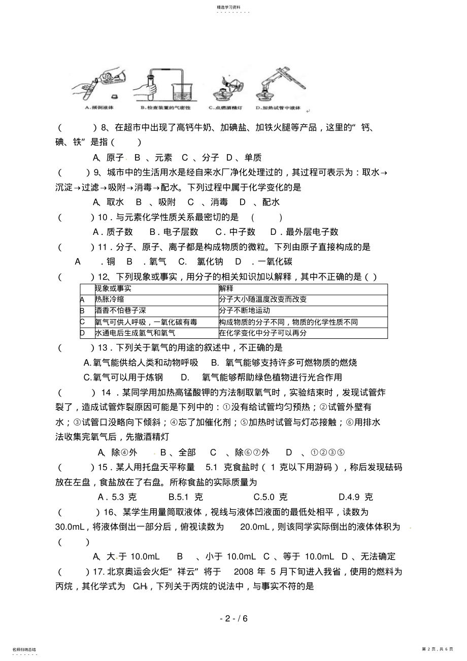 2022年甘肃省民勤县第六中学届九级上学期期中考试化学试题 .pdf_第2页