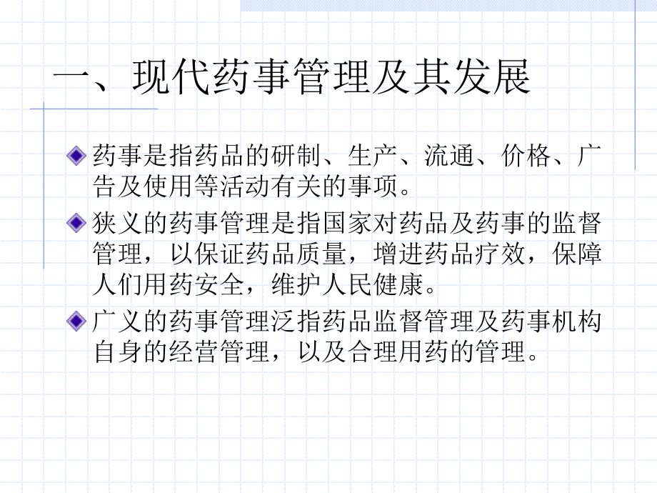 现代医疗机构药事管理ppt课件.ppt_第2页