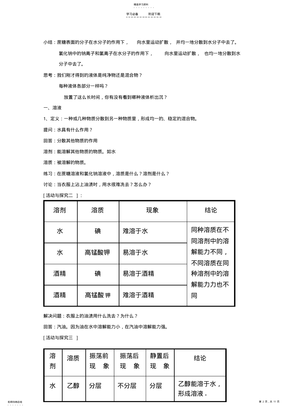 2022年九年级化学第九单元教案 .pdf_第2页