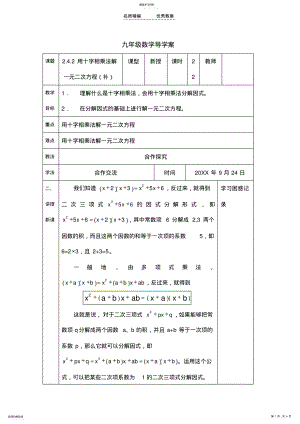 2022年用十字相乘法解一元二次方程导学案 .pdf