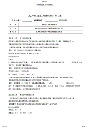 2022年九年级化学化学计算题题型汇总 .pdf