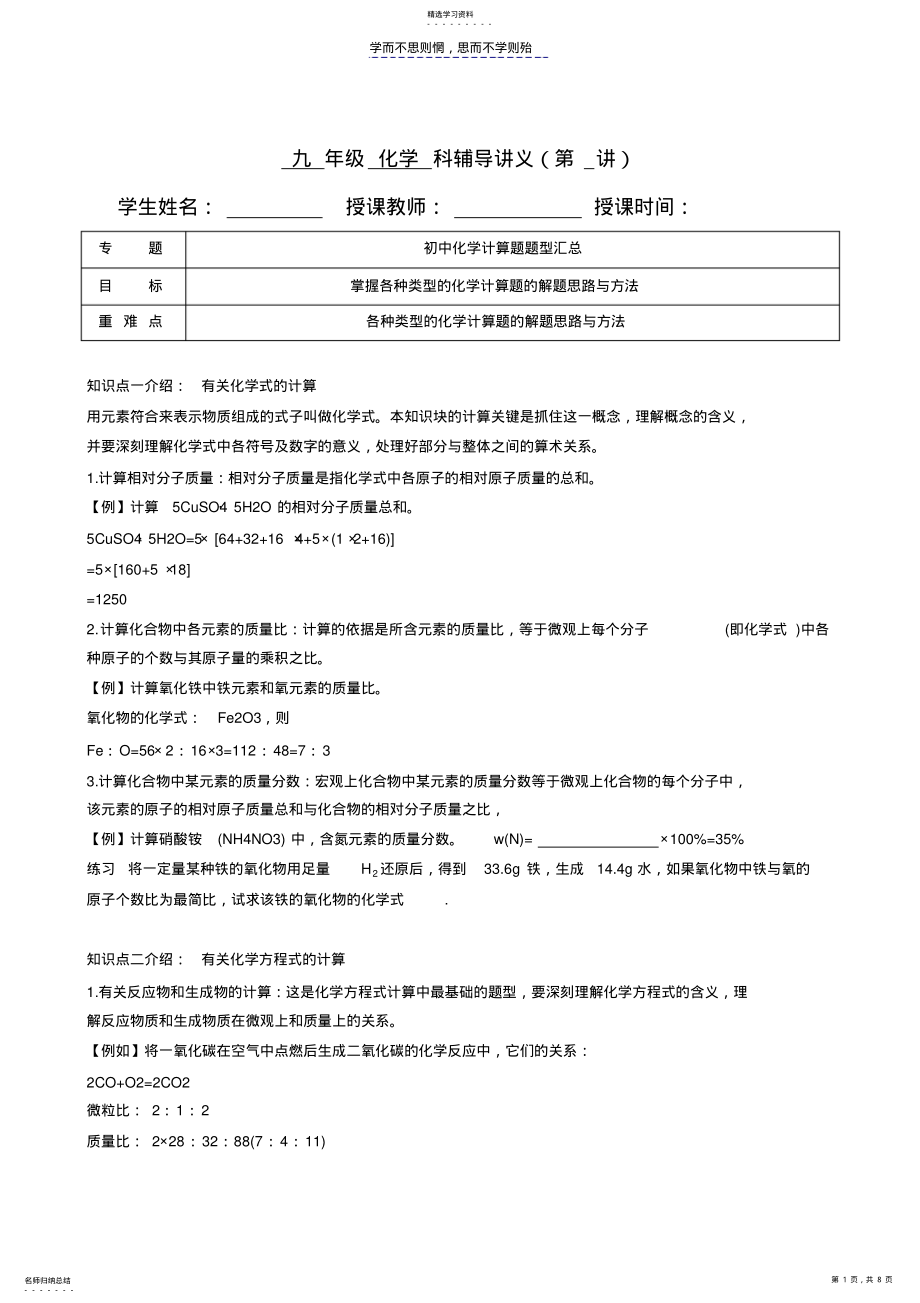 2022年九年级化学化学计算题题型汇总 .pdf_第1页