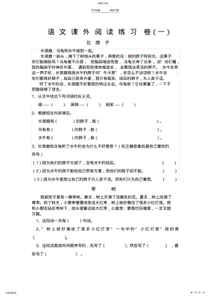 2022年二年级上册语文课外阅读练习卷 .pdf