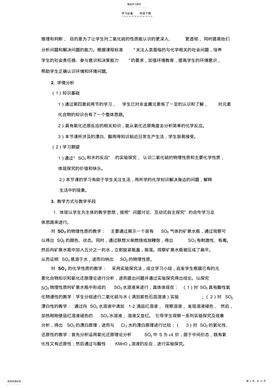 2022年二氧化硫教学设计 .pdf_第2页