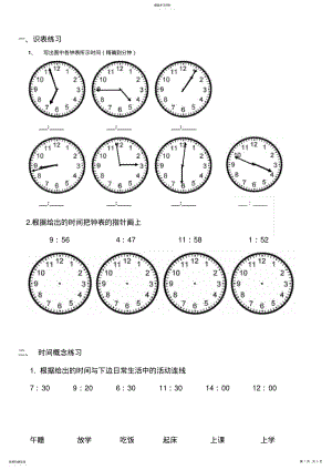 2022年二年级上册数学钟表时间练习题 .pdf