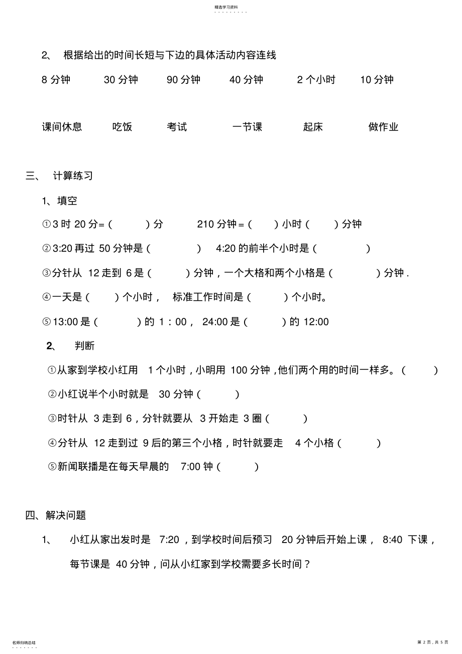 2022年二年级上册数学钟表时间练习题 .pdf_第2页