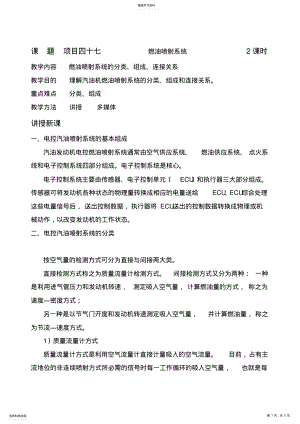 2022年燃油喷射系统 .pdf