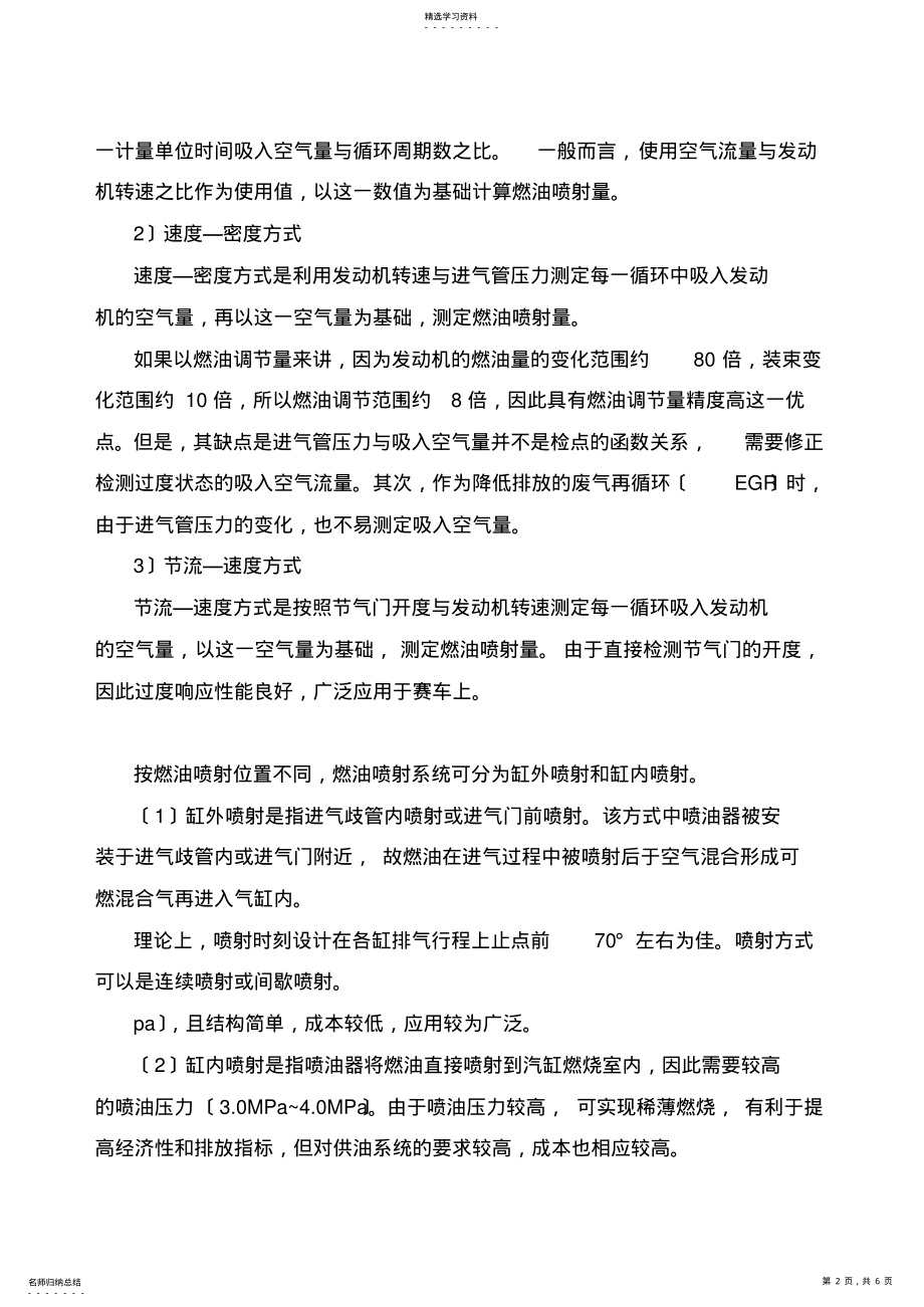 2022年燃油喷射系统 .pdf_第2页