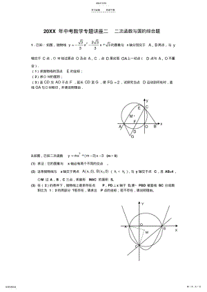 2022年二次函数与圆的综合题 .pdf