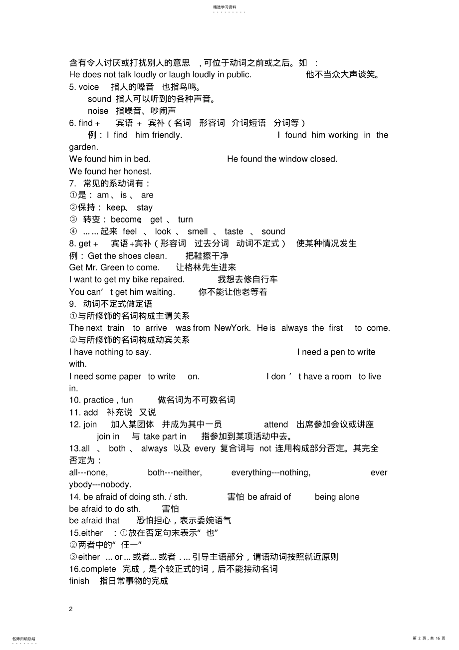 2022年九年级英语1-3单元知识点总结2 .pdf_第2页