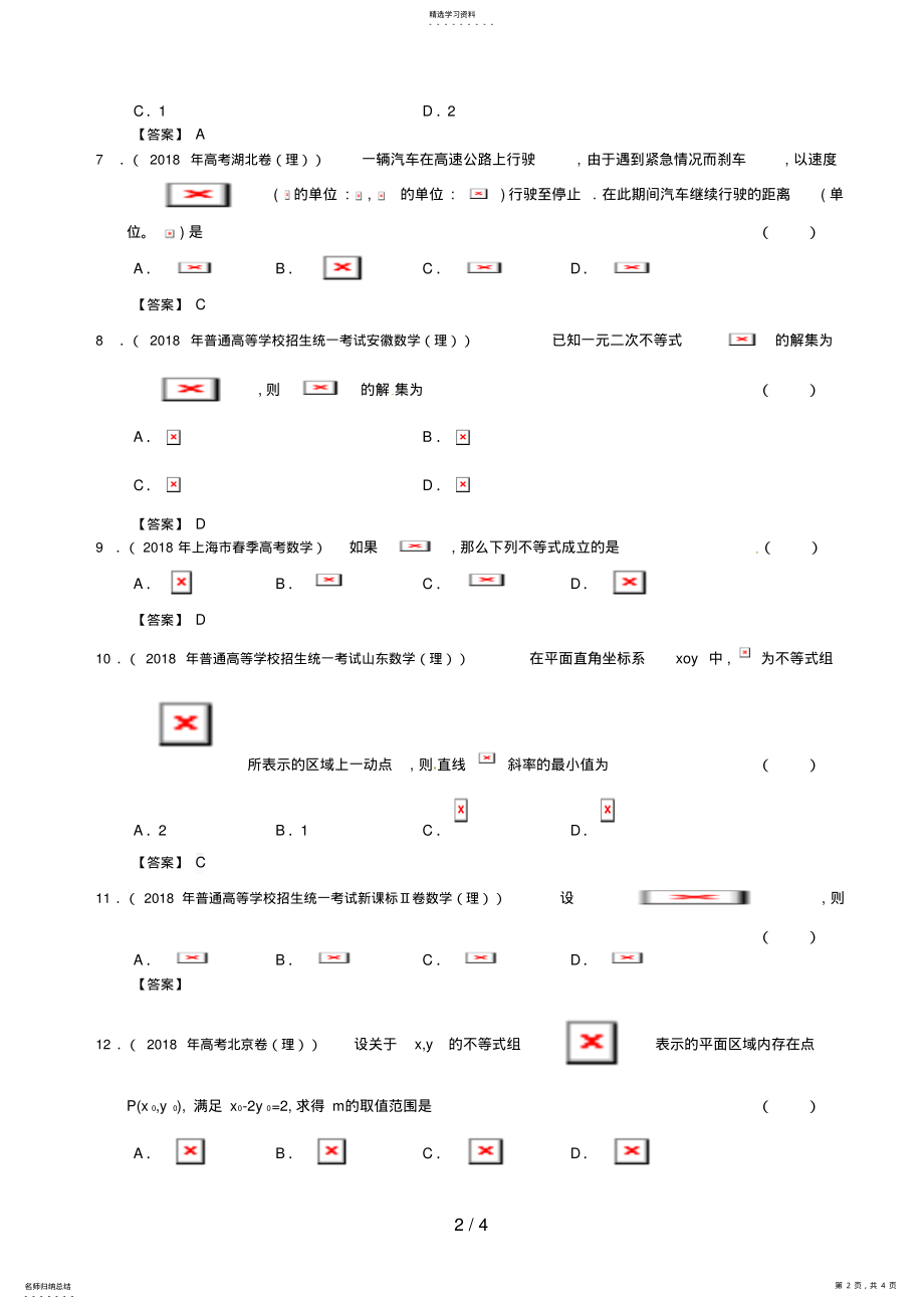 2022年理科数学各地高考题分类汇编 .pdf_第2页