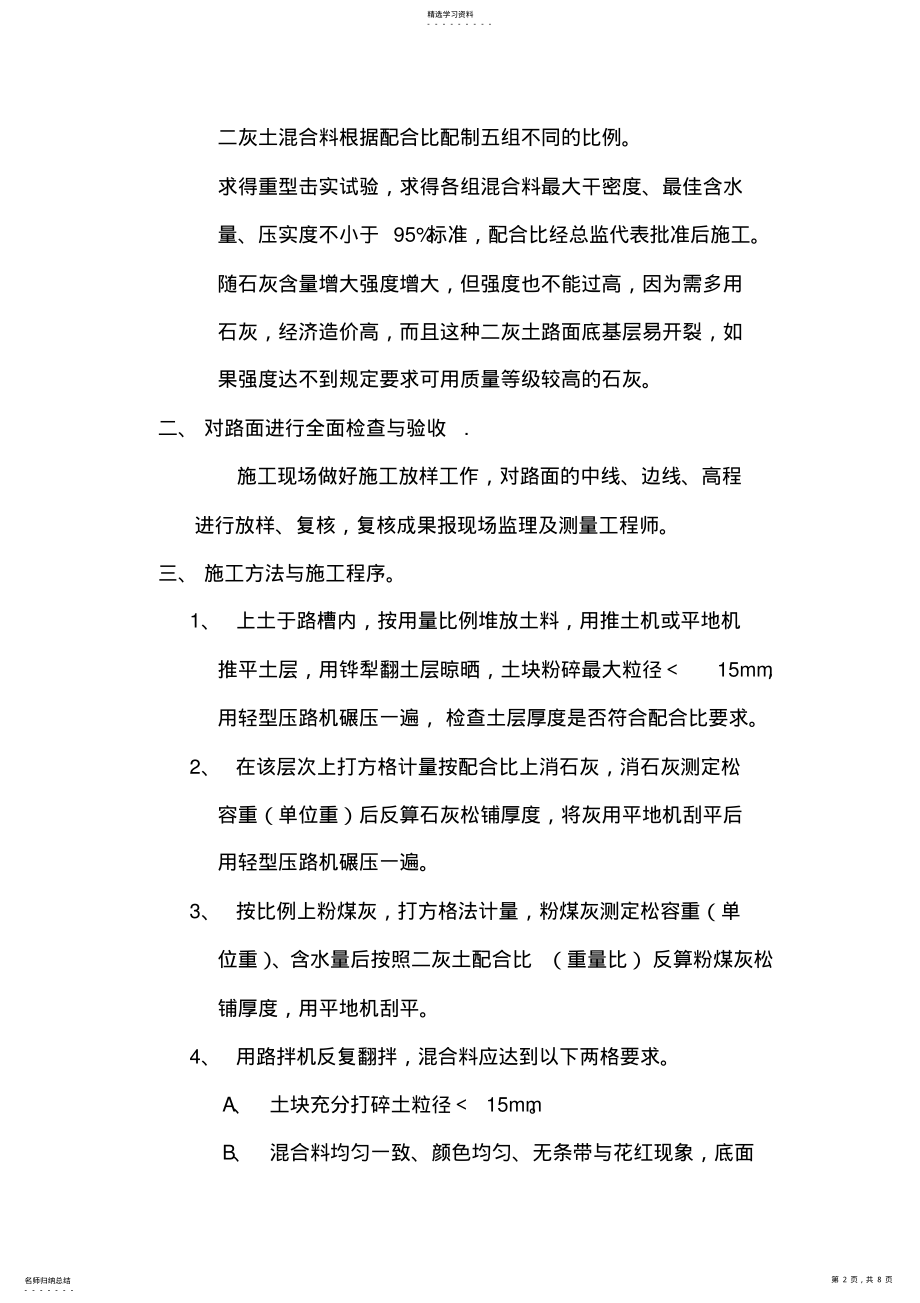 2022年二灰土底基层施工方法 .pdf_第2页