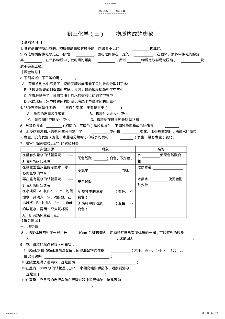 2022年九年级化学物质构成的奥秘专题复习 .pdf_第1页