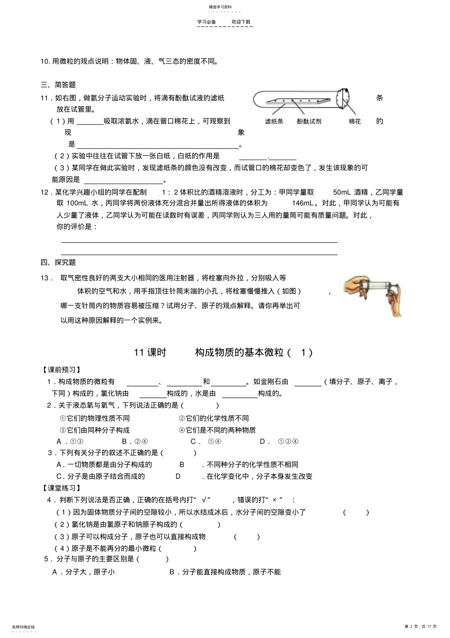 2022年九年级化学物质构成的奥秘专题复习 .pdf_第2页