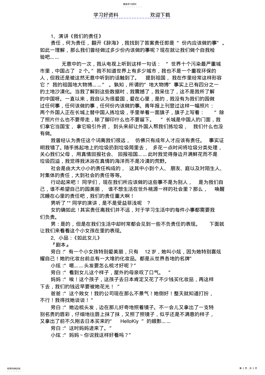 2022年生命成长责任担当主题班会 .pdf_第2页