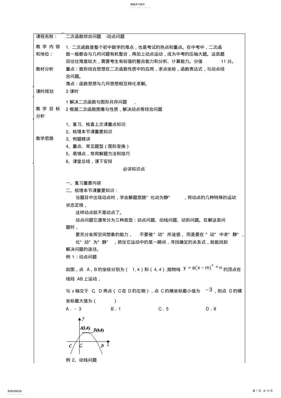 2022年二次函数动态综合问题 .pdf_第1页