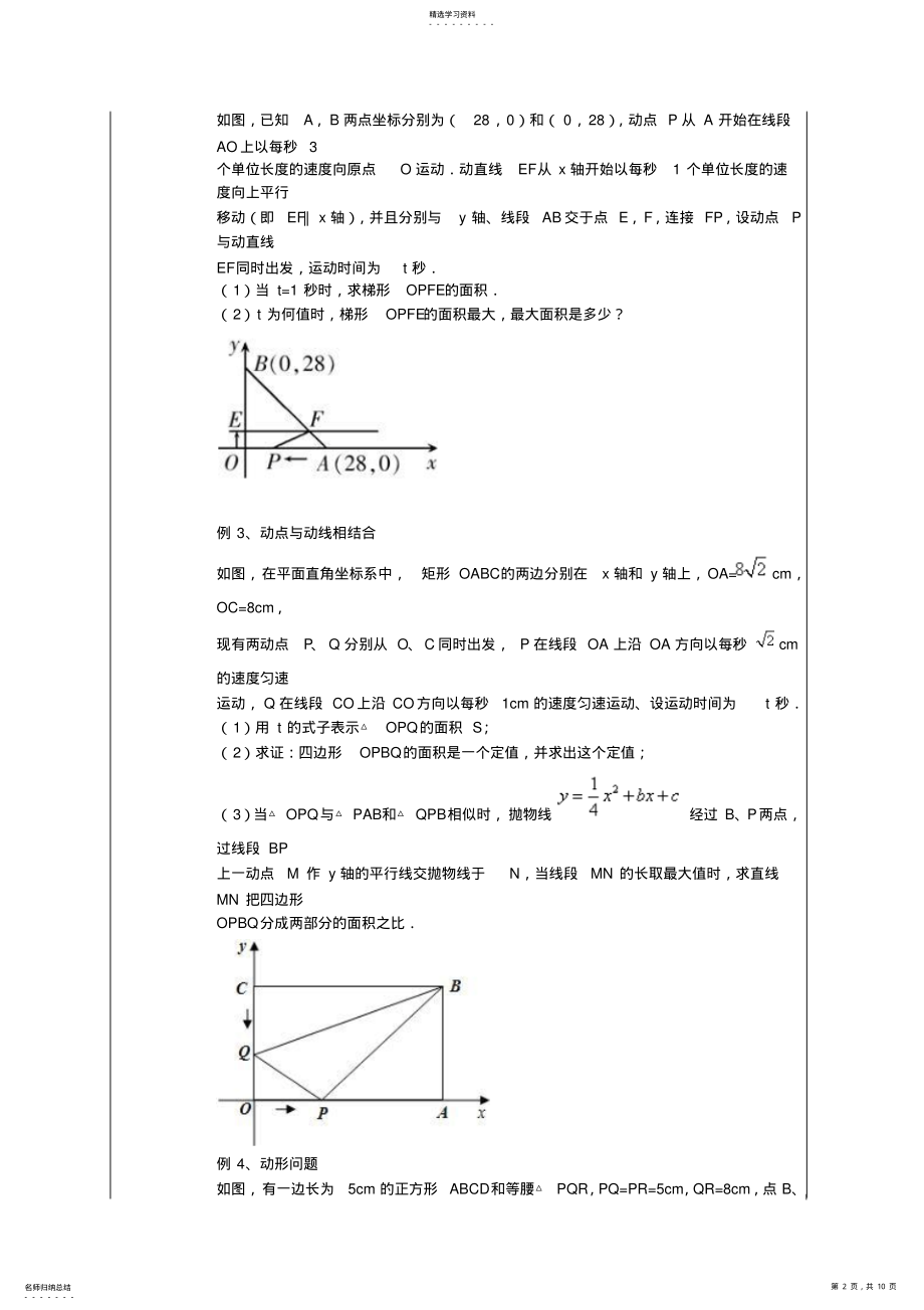 2022年二次函数动态综合问题 .pdf_第2页