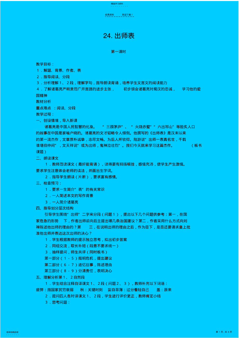 2022年九年级语文出师表教案 .pdf_第1页