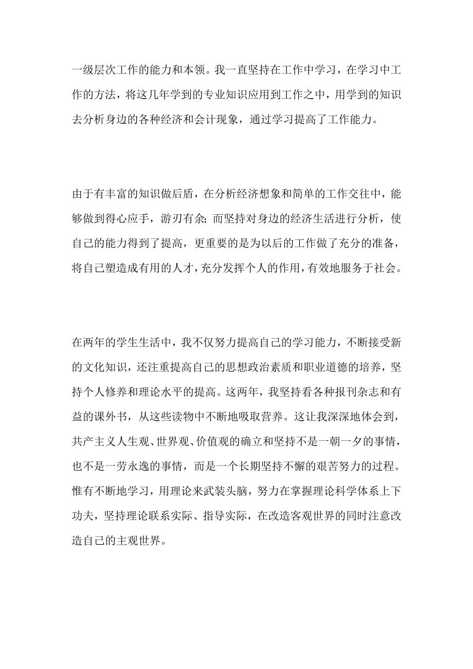 大学毕业生就业推荐表自我鉴定200字13篇.doc_第2页