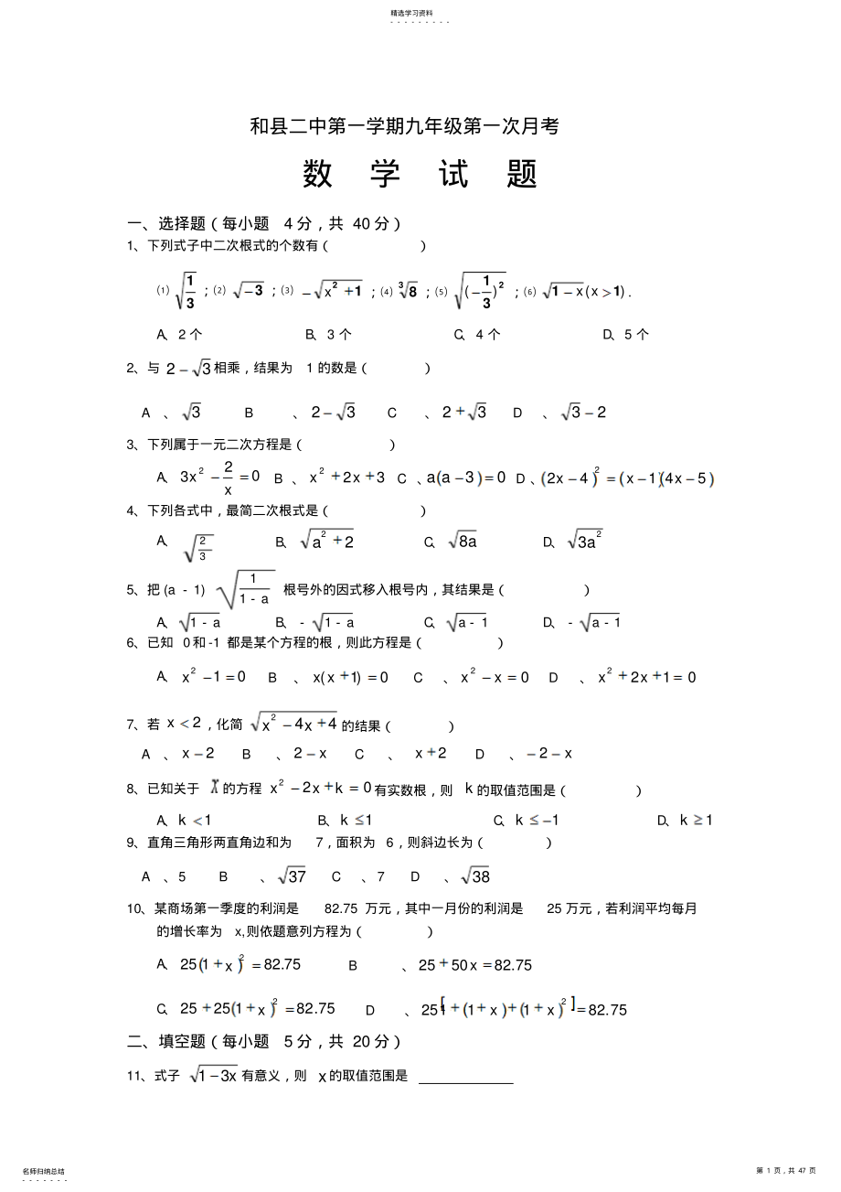 2022年九年级第一学期第一次月考数学试题 .pdf_第1页