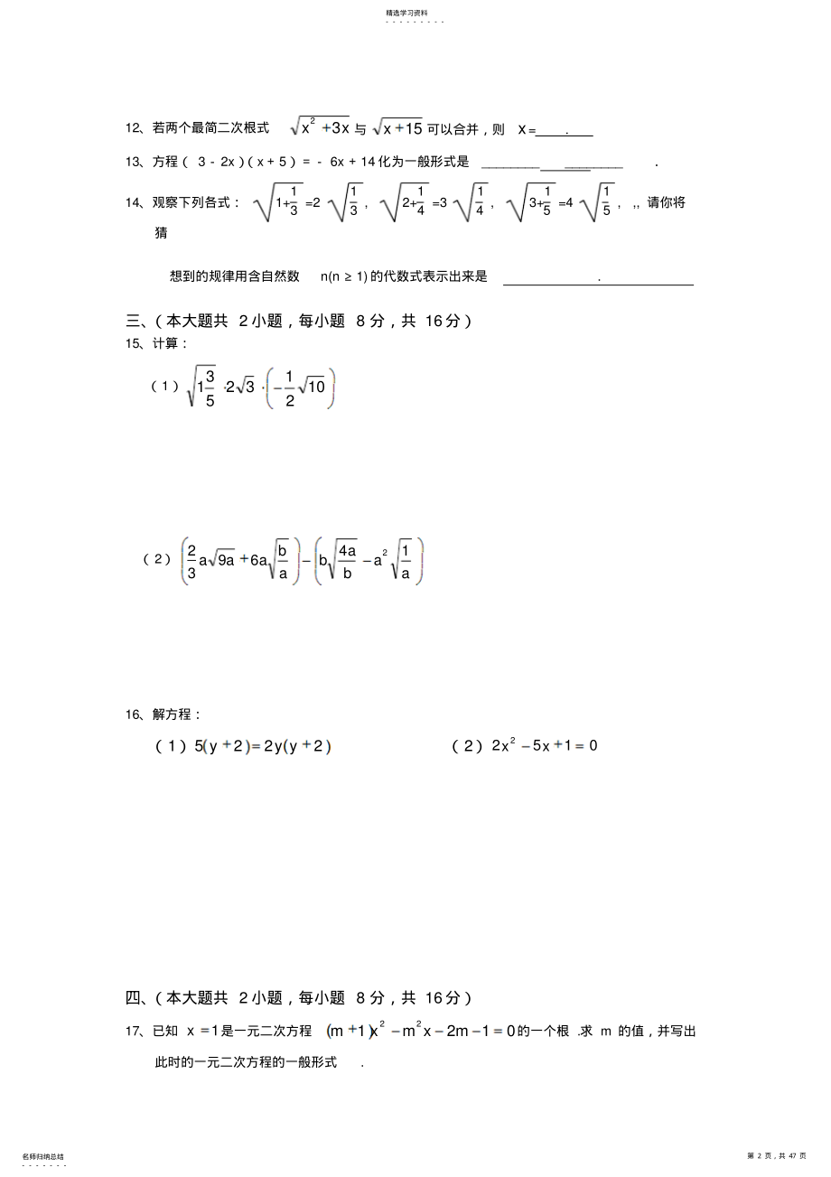 2022年九年级第一学期第一次月考数学试题 .pdf_第2页