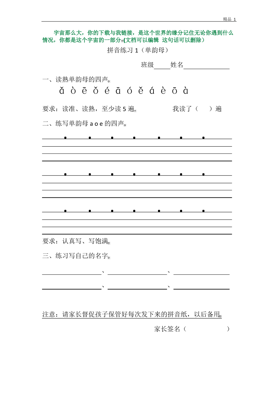 一年级拼音练习(全部)23页.pdf_第1页