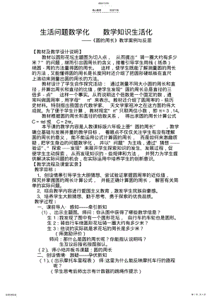 2022年生活问题数学化数学知识生活化 .pdf