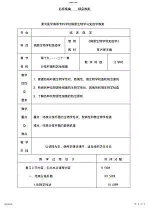 2022年漯河医学高等专科学校病原生物学与免疫学教案 .pdf