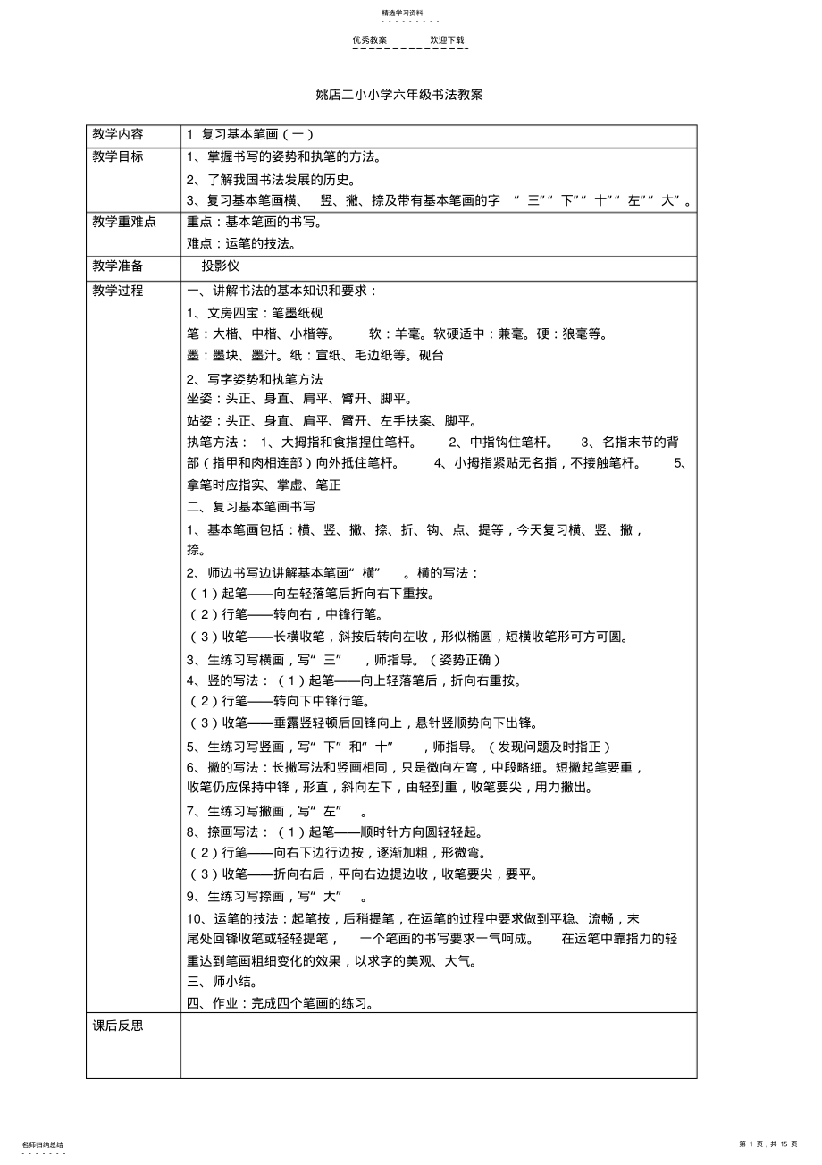 2022年书法教案六年级下册 .pdf_第1页